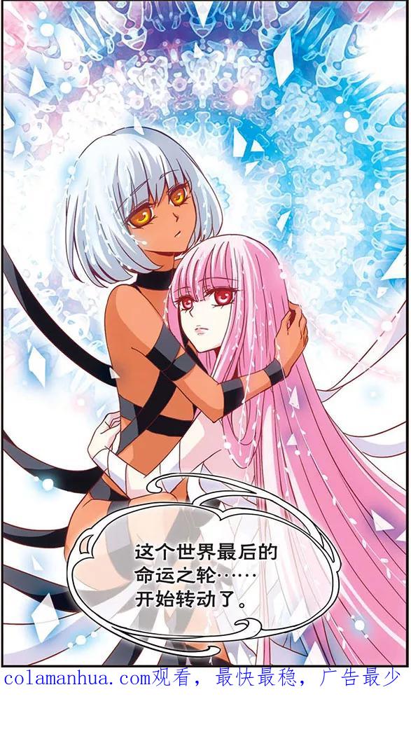 《加油大魔王！》第108话 “对不起，小蛇” 第24页