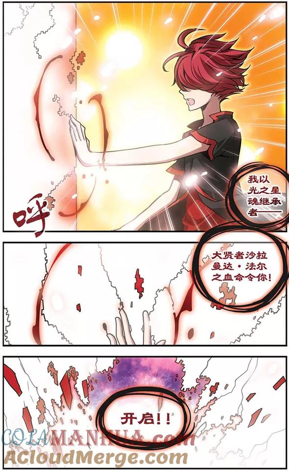 《加油大魔王！》第108话 “对不起，小蛇” 第3页