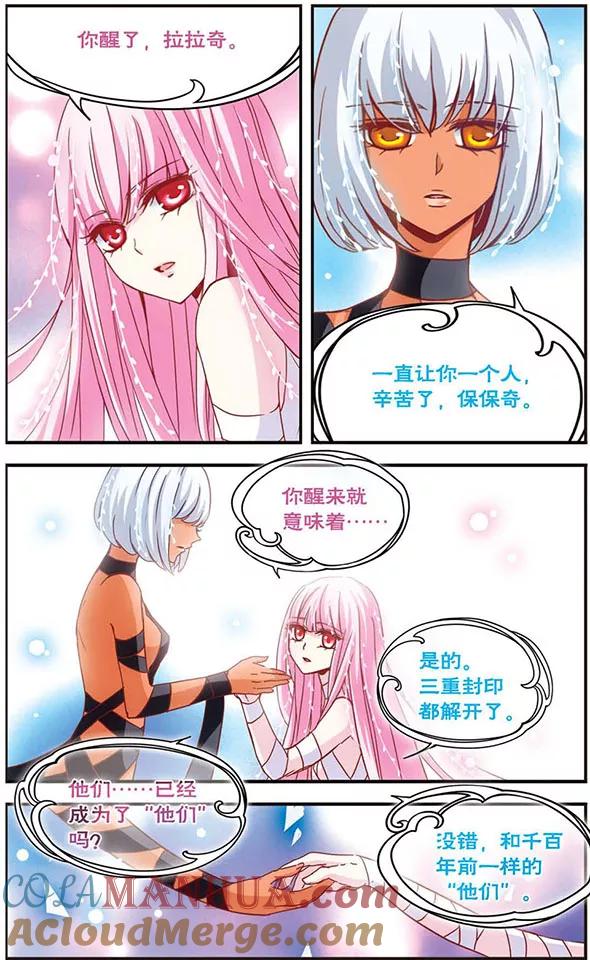 《加油大魔王！》第108话 “对不起，小蛇” 第23页
