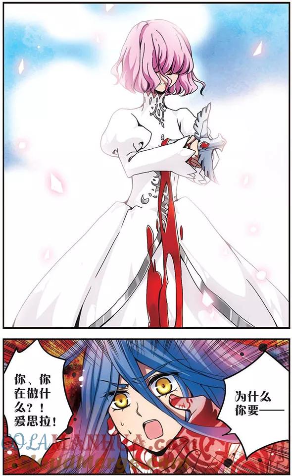 《加油大魔王！》第108话 “对不起，小蛇” 第13页