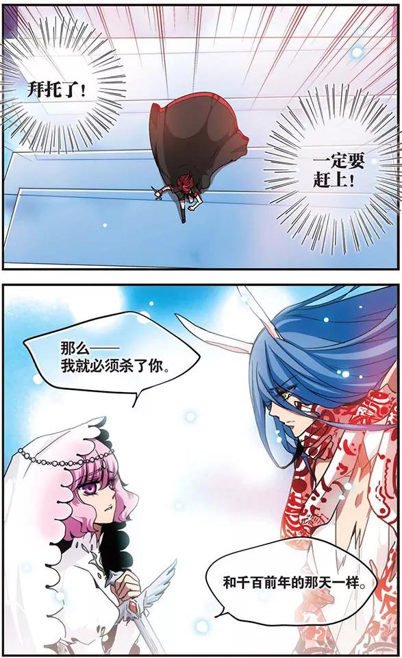 《加油大魔王！》第108话 “对不起，小蛇” 第6页