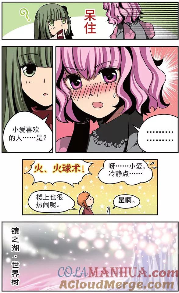 《加油大魔王！》第10话 世界树 第10页