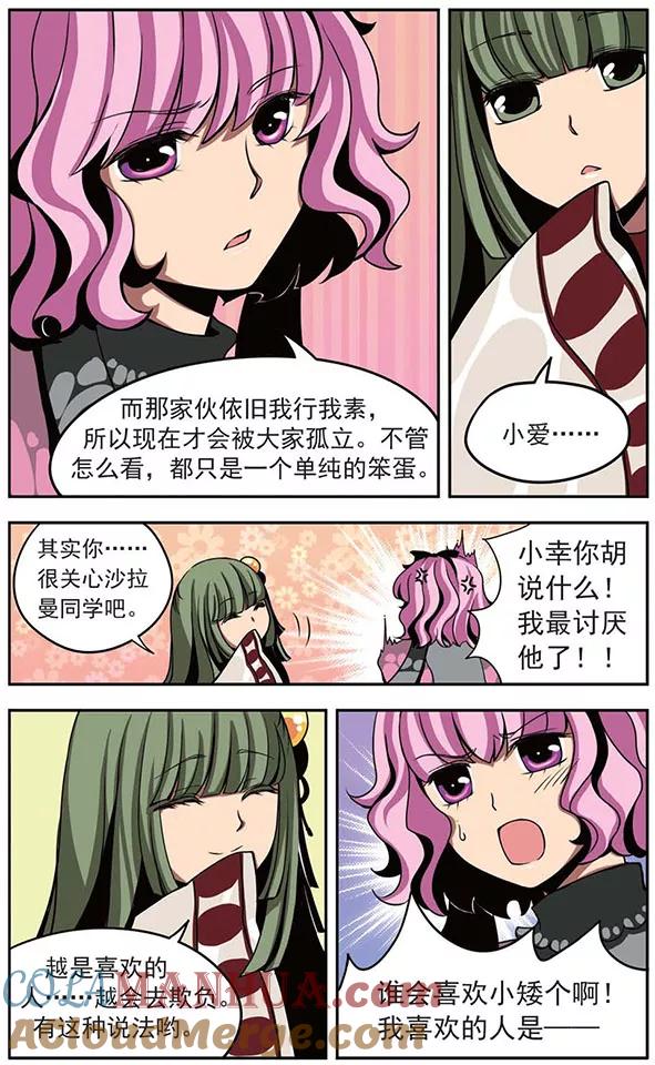 《加油大魔王！》第10话 世界树 第9页