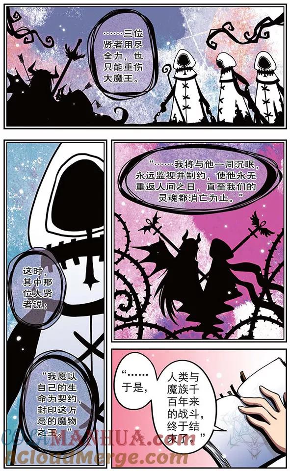 《加油大魔王！》第10话 世界树 第3页