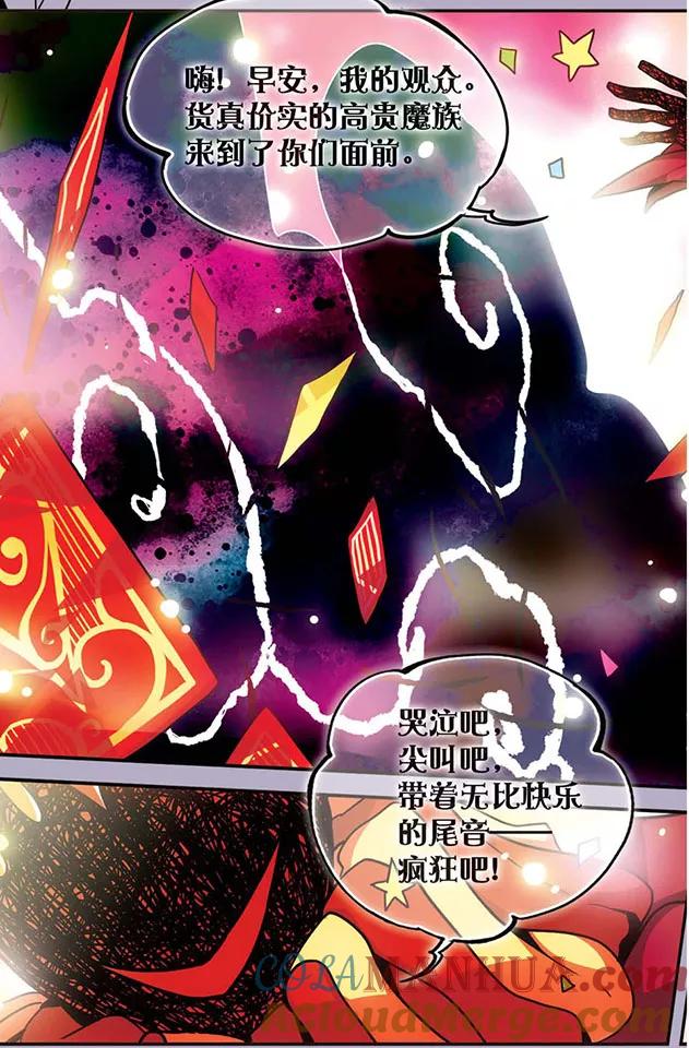 《加油大魔王！》第109话 快乐的皮皮勒斯 第3页