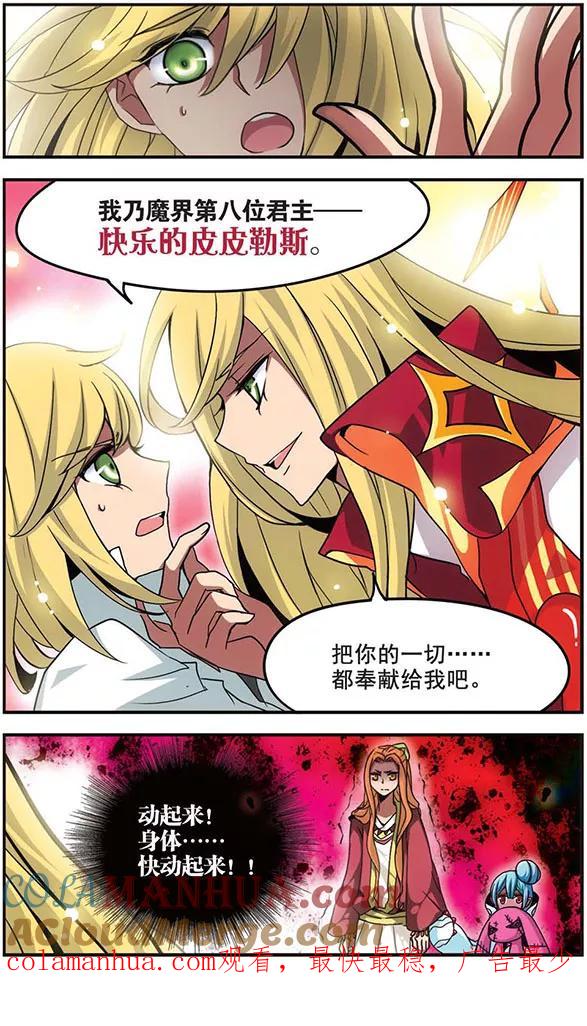 《加油大魔王！》第109话 快乐的皮皮勒斯 第12页