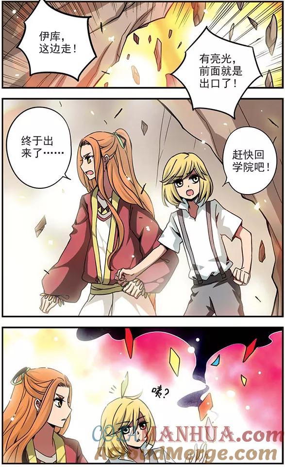 《加油大魔王！》第109话 快乐的皮皮勒斯 第2页