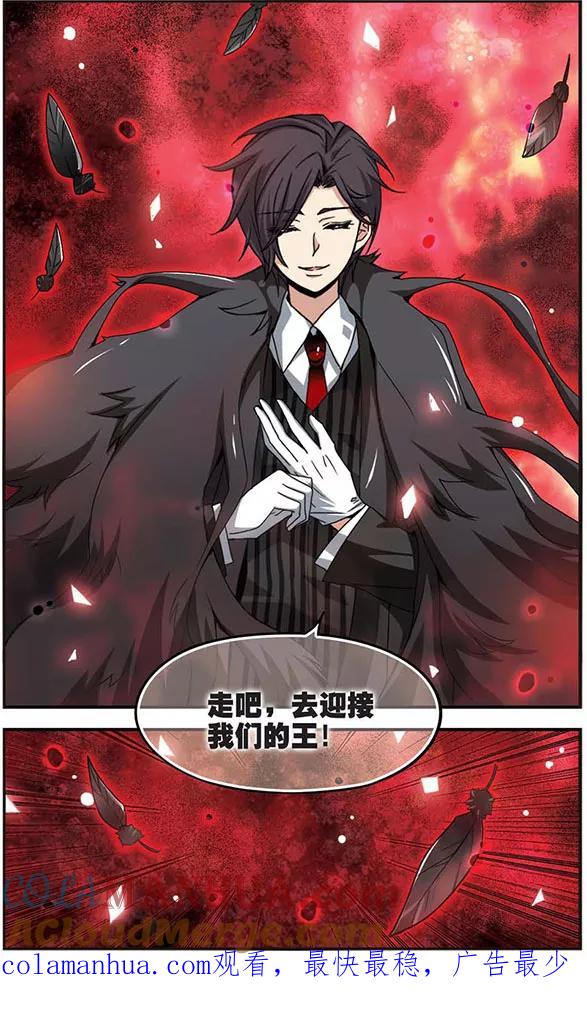 《加油大魔王！》第110话 破灭的开端 第12页