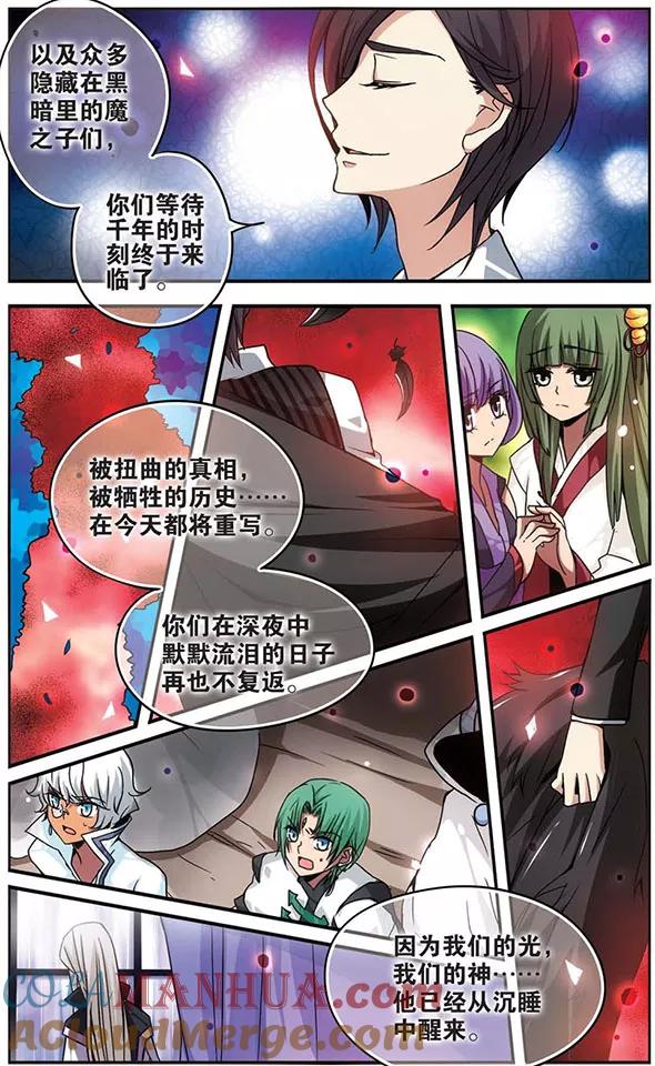 《加油大魔王！》第110话 破灭的开端 第11页