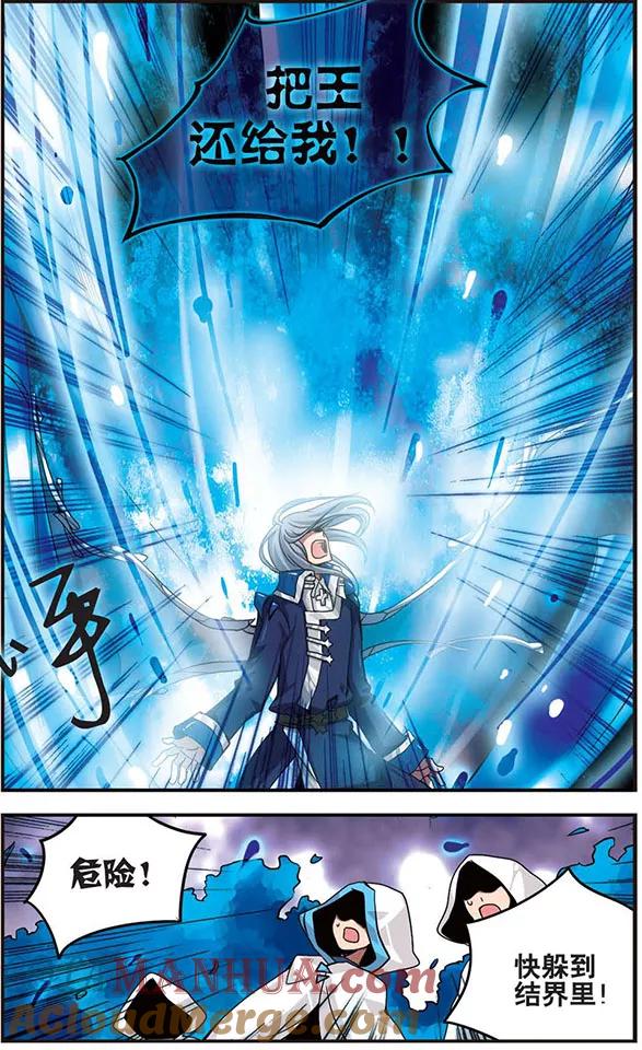 《加油大魔王！》第110话 破灭的开端 第6页