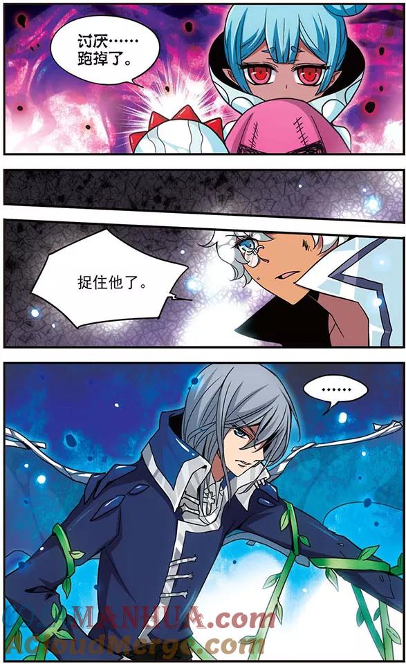 《加油大魔王！》第110话 破灭的开端 第4页