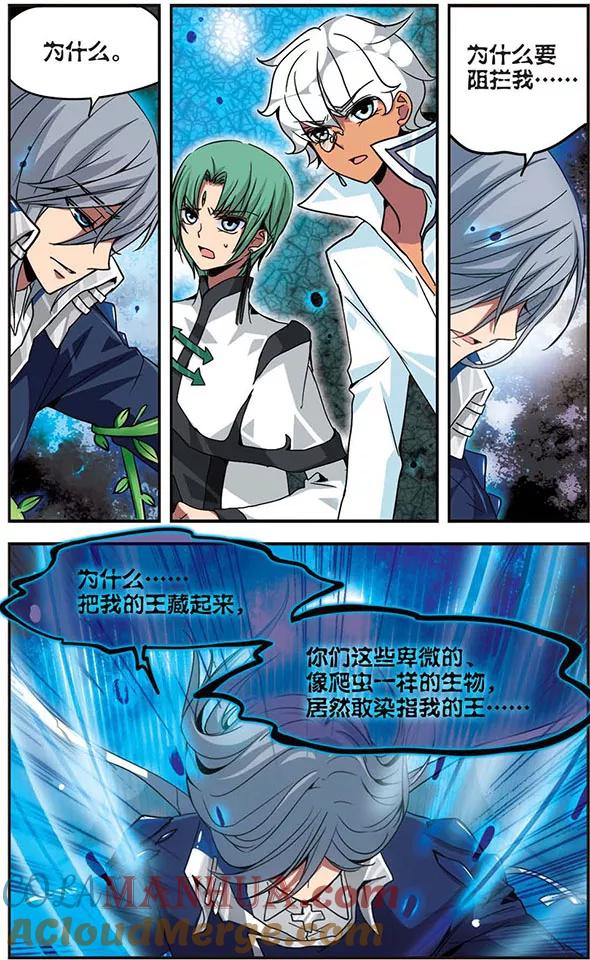 《加油大魔王！》第110话 破灭的开端 第5页