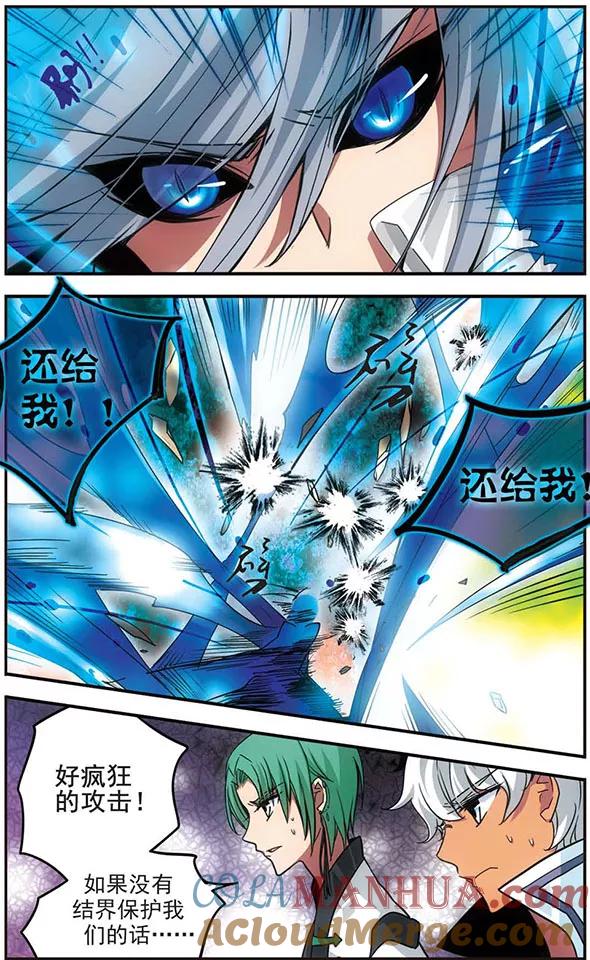 《加油大魔王！》第110话 破灭的开端 第7页