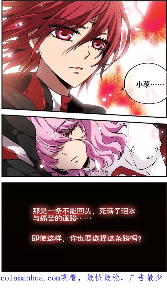 《加油大魔王！》第111话 觉醒 第24页