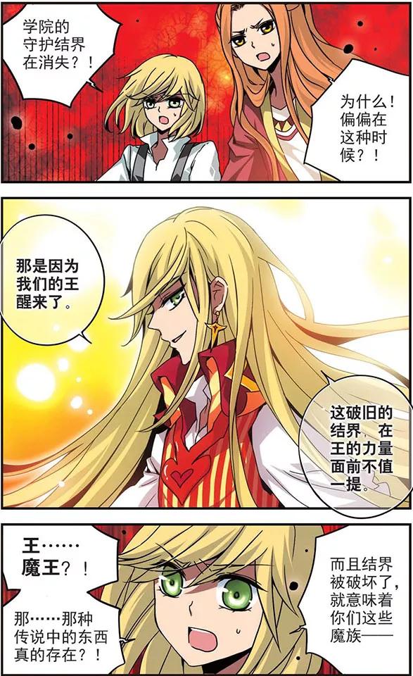 《加油大魔王！》第111话 觉醒 第2页