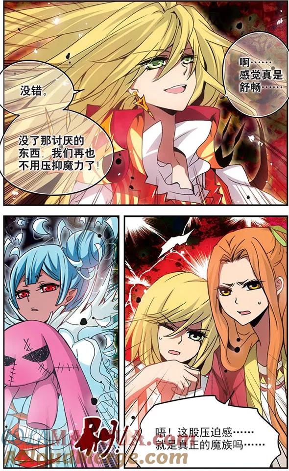 《加油大魔王！》第111话 觉醒 第3页