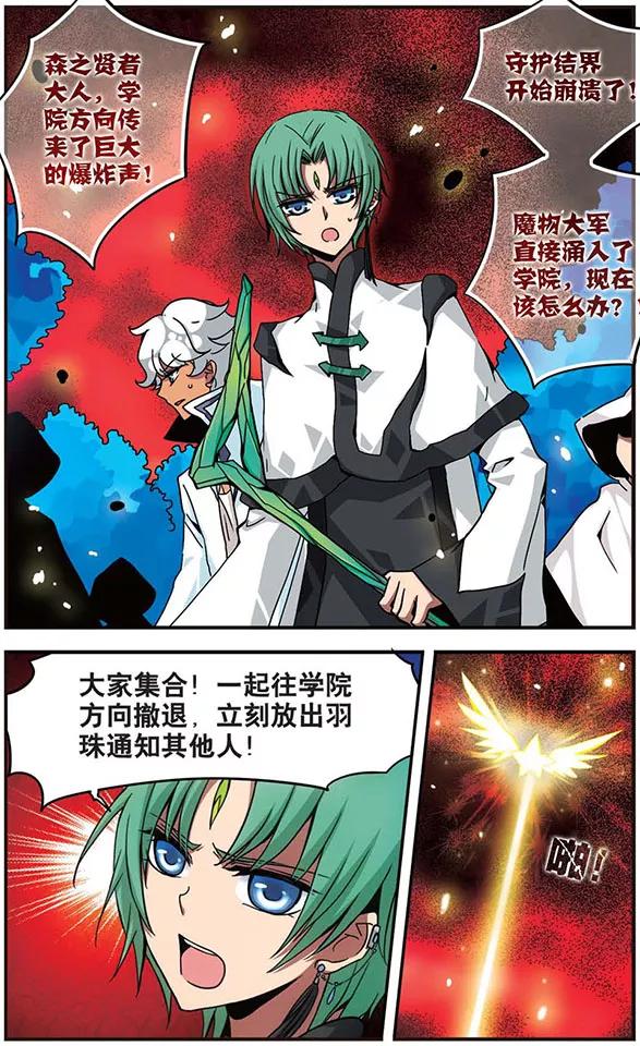 《加油大魔王！》第111话 觉醒 第6页