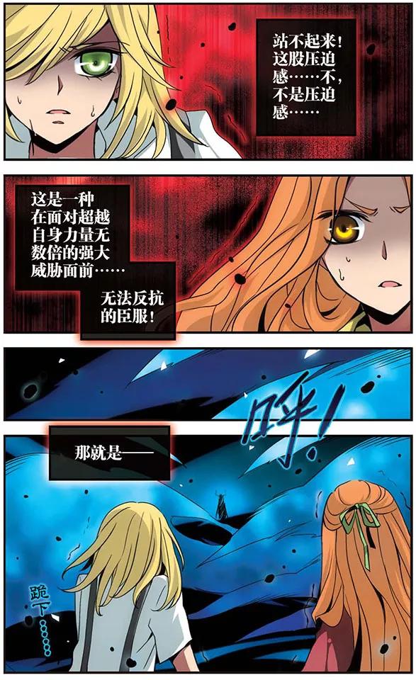 《加油大魔王！》第111话 觉醒 第16页