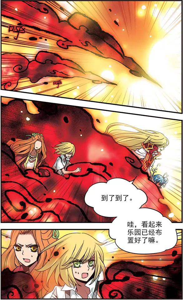 《加油大魔王！》第111话 觉醒 第8页