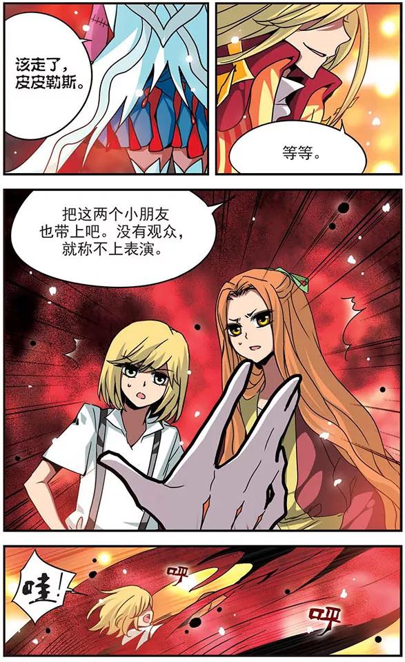 《加油大魔王！》第111话 觉醒 第4页