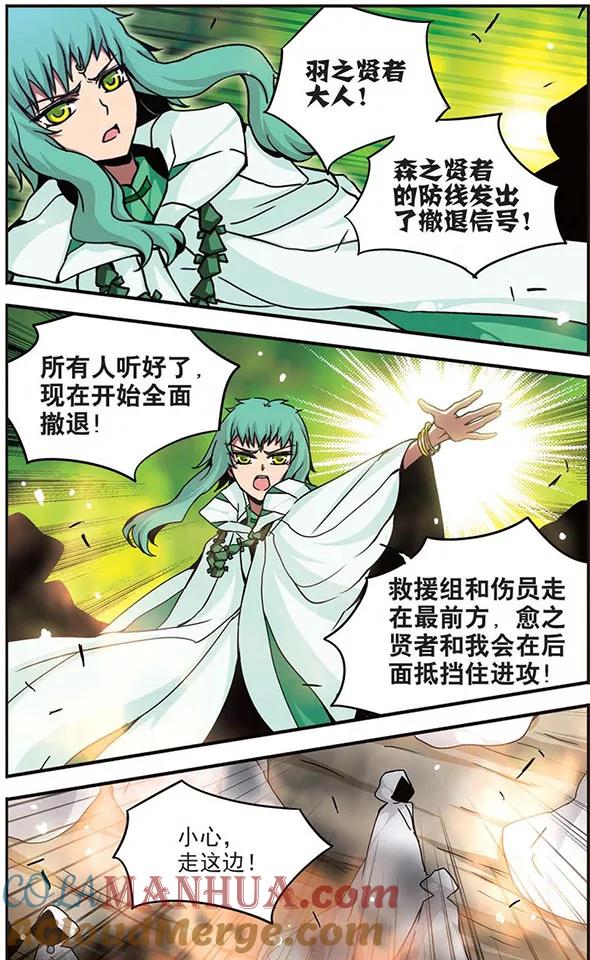 《加油大魔王！》第111话 觉醒 第7页