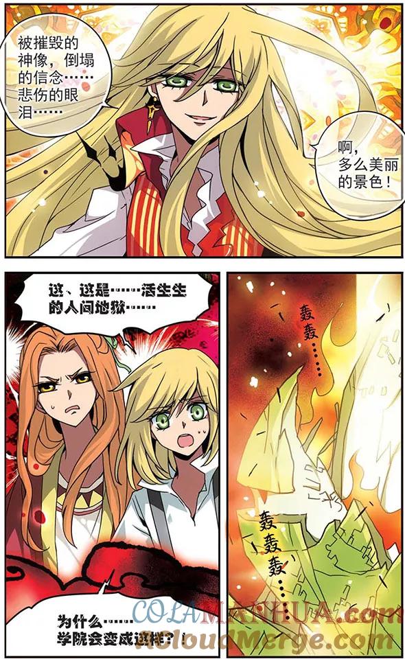 《加油大魔王！》第111话 觉醒 第11页