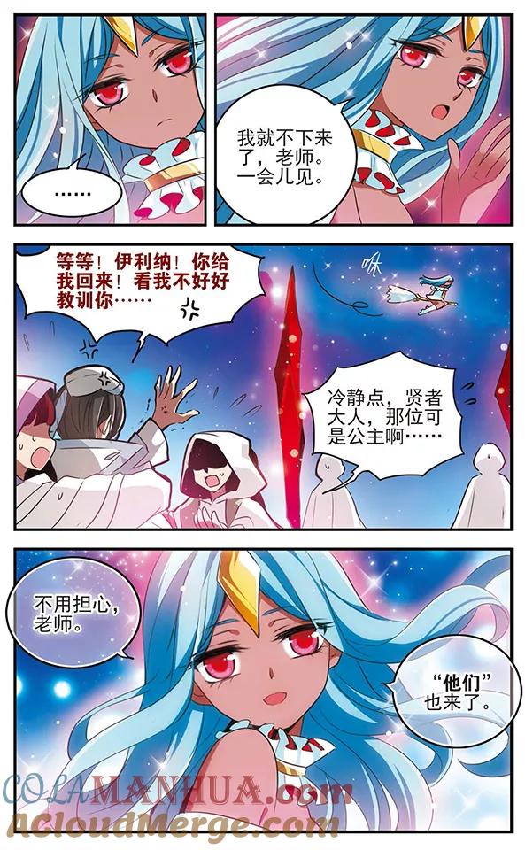 《加油大魔王！》第112话 归来 第9页