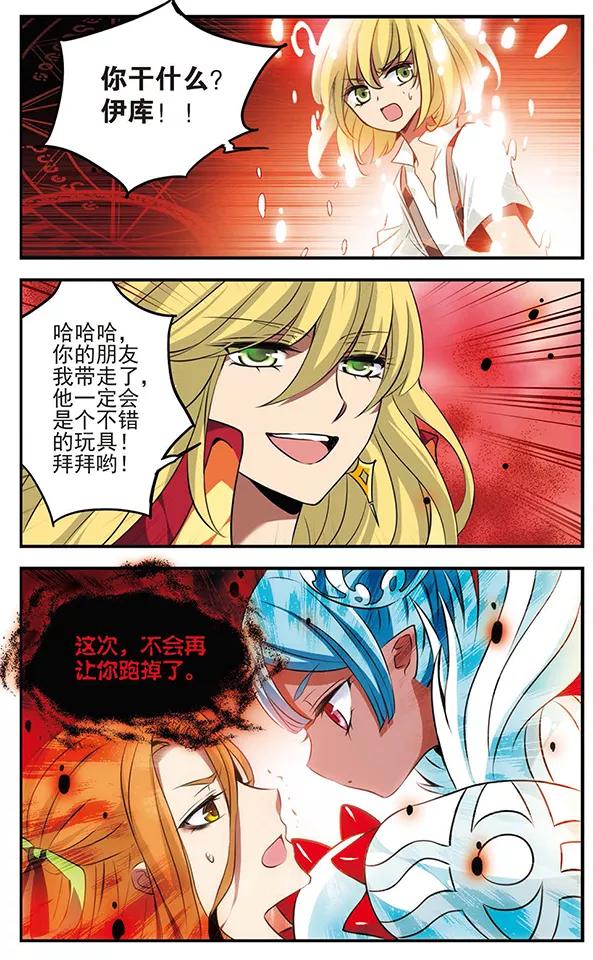 《加油大魔王！》第112话 归来 第24页