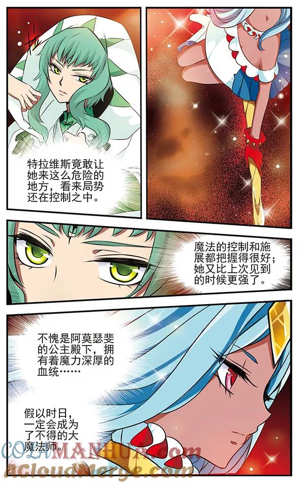 《加油大魔王！》第112话 归来 第5页