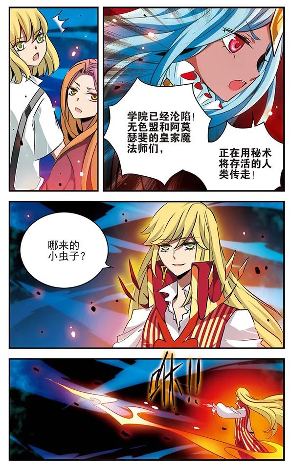 《加油大魔王！》第112话 归来 第14页