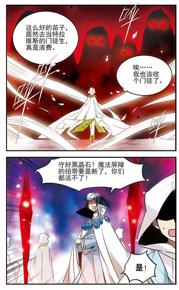 《加油大魔王！》第112话 归来 第6页