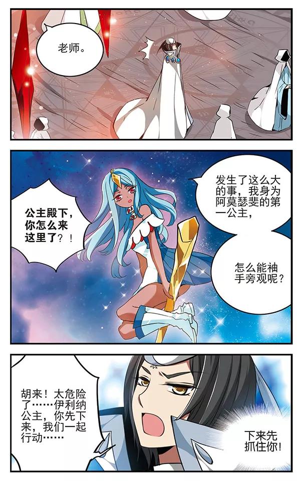 《加油大魔王！》第112话 归来 第8页