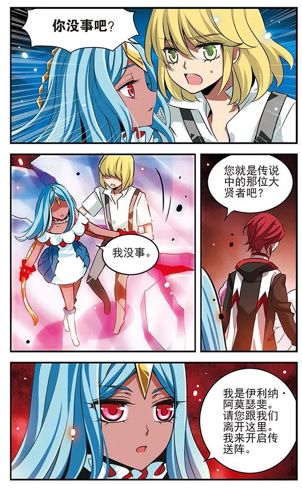 《加油大魔王！》第112话 归来 第16页