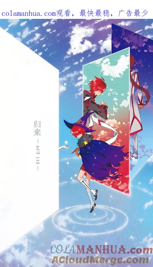 《加油大魔王！》第112话 归来 第1页