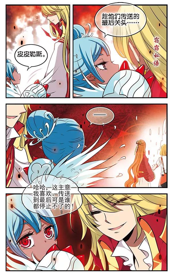 《加油大魔王！》第112话 归来 第22页