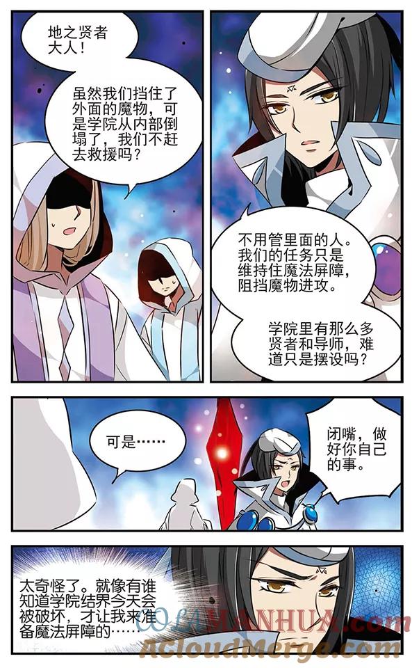 《加油大魔王！》第112话 归来 第7页