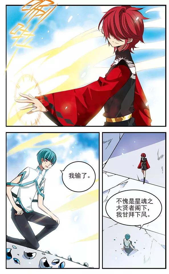 《加油大魔王！》第113话 星之庭院 第10页
