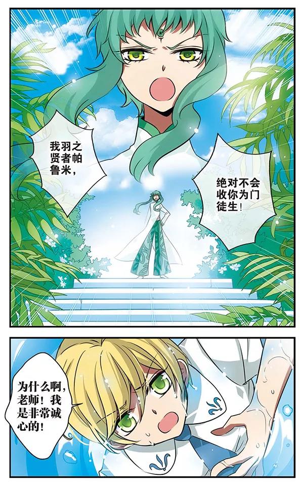 《加油大魔王！》第113话 星之庭院 第16页