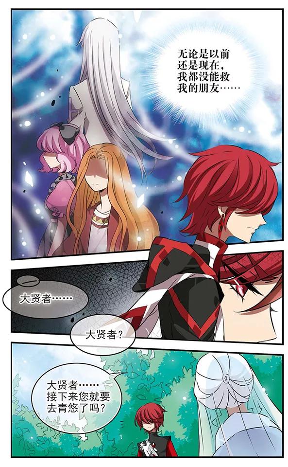 《加油大魔王！》第113话 星之庭院 第20页