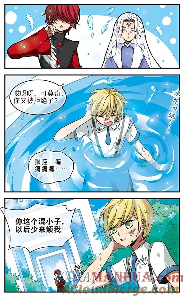 《加油大魔王！》第113话 星之庭院 第15页