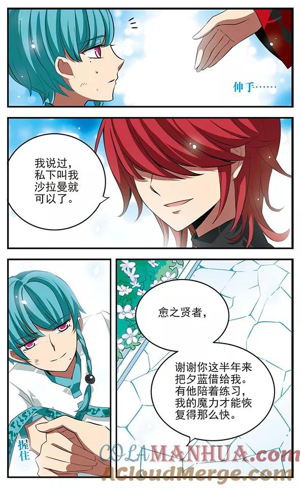 《加油大魔王！》第113话 星之庭院 第11页
