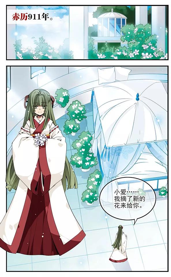《加油大魔王！》第113话 星之庭院 第4页
