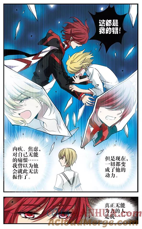 《加油大魔王！》第113话 星之庭院 第19页