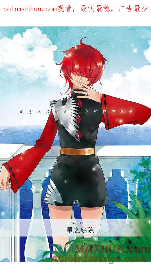 《加油大魔王！》第113话 星之庭院 第1页