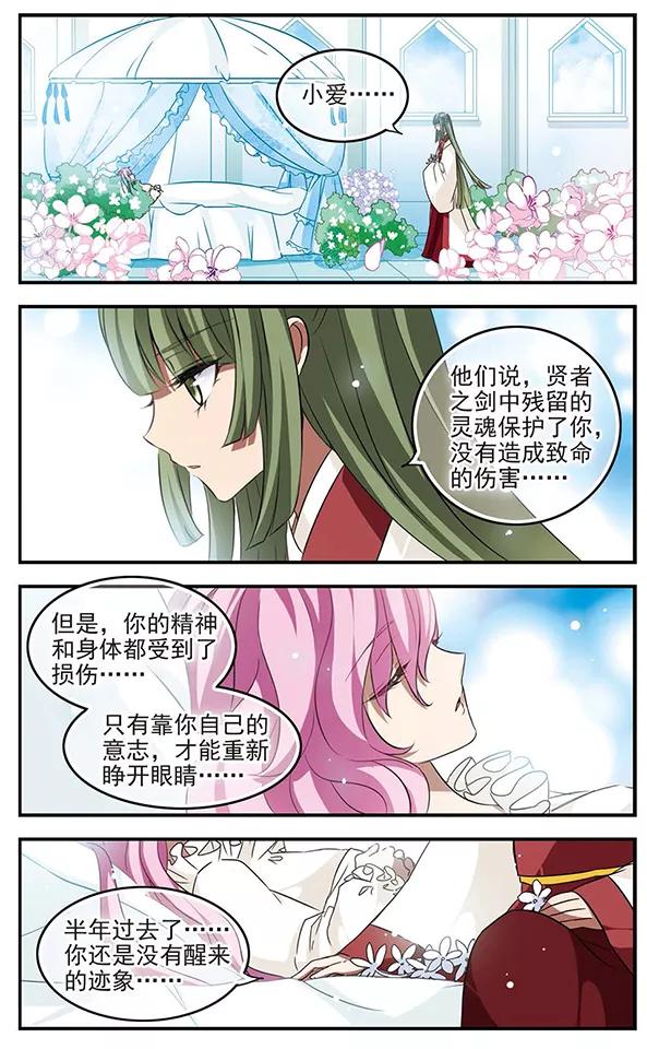 《加油大魔王！》第113话 星之庭院 第6页