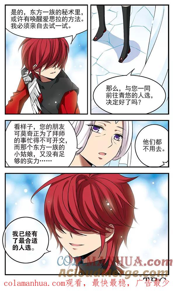 《加油大魔王！》第113话 星之庭院 第21页