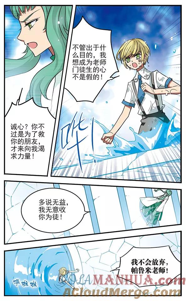 《加油大魔王！》第113话 星之庭院 第17页