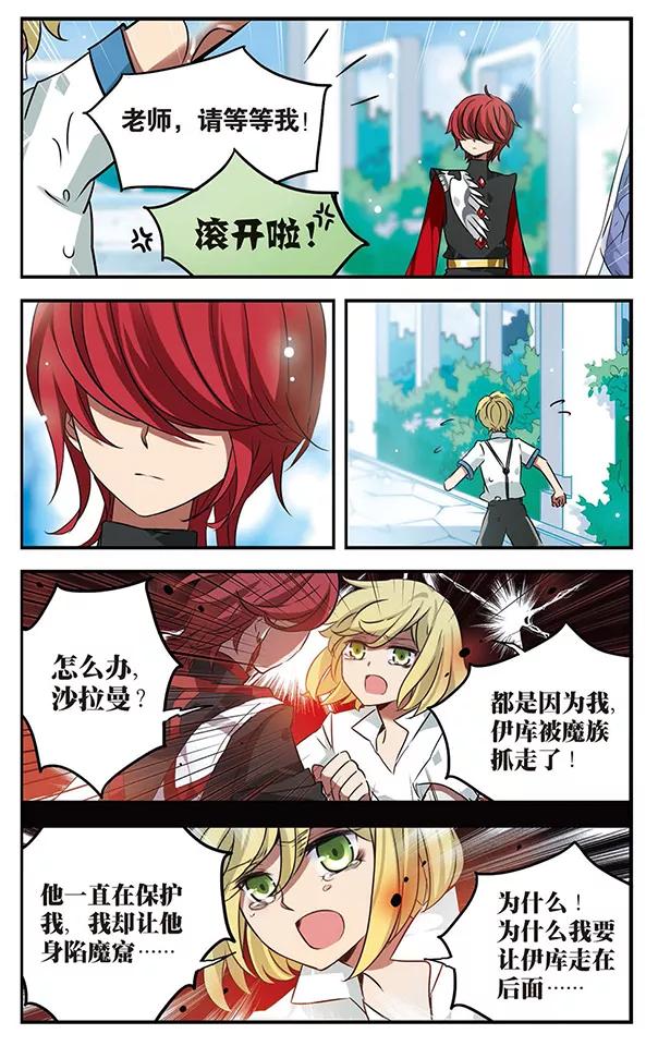 《加油大魔王！》第113话 星之庭院 第18页