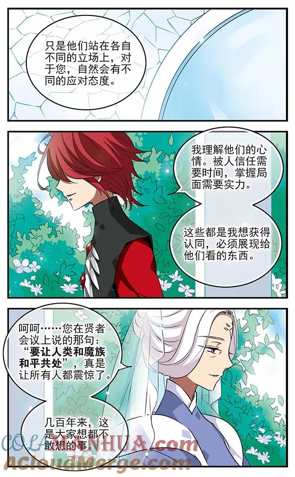 《加油大魔王！》第113话 星之庭院 第13页