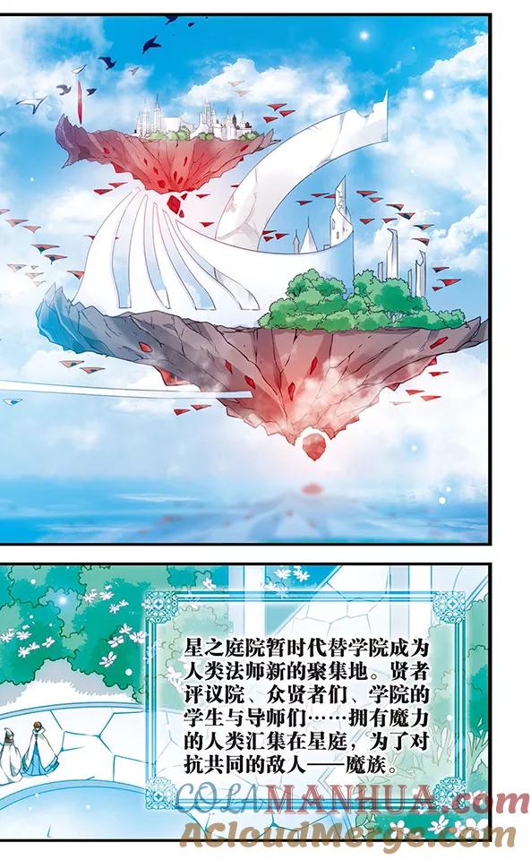 《加油大魔王！》第113话 星之庭院 第3页